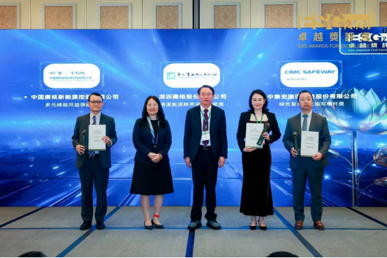 星空体育网站：中集环科荣获ESG卓越奖(图1)