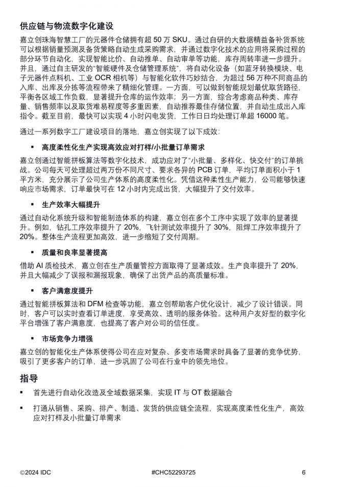 星空体育网站：入选“IDC数字工厂领导者案例”拟上市的嘉立创数字化转型启示(图3)