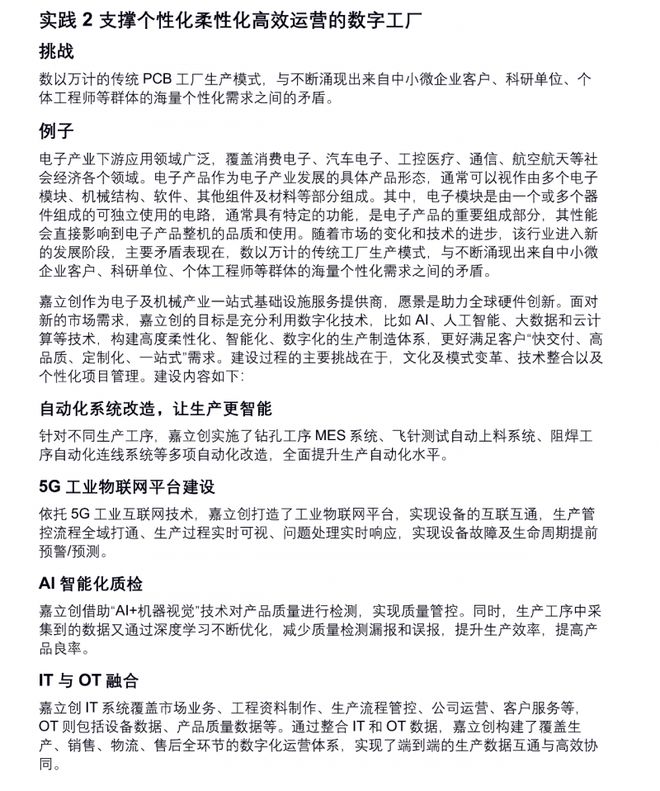 星空体育网站：入选“IDC数字工厂领导者案例”拟上市的嘉立创数字化转型启示(图2)