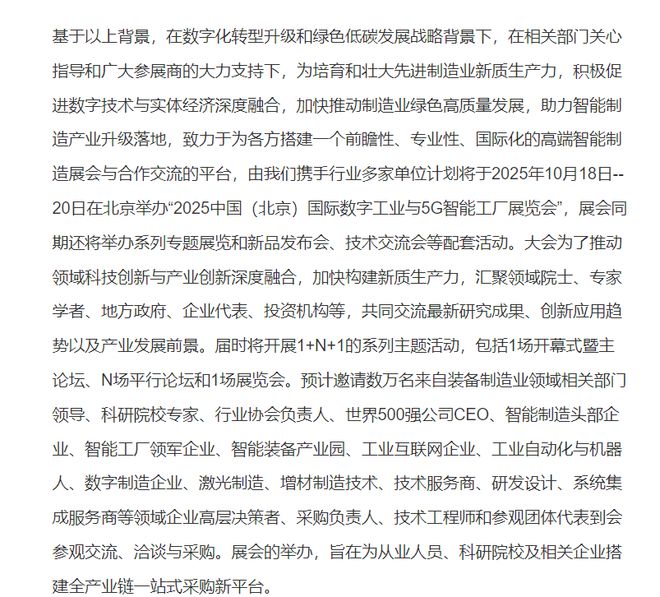 2025北京数字工业展北京数字工业与5G智能工厂展览会(图1)