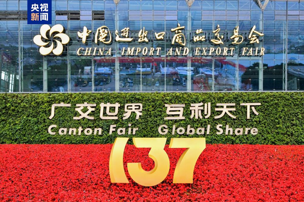世界如何看待广交会、看待中国？不同的语言中有相同的答案(图1)