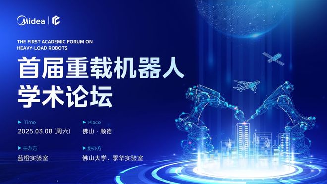 星空体育：探索大模型与机器人的未来美的蓝橙实验室引领“未来产业”创新(图1)