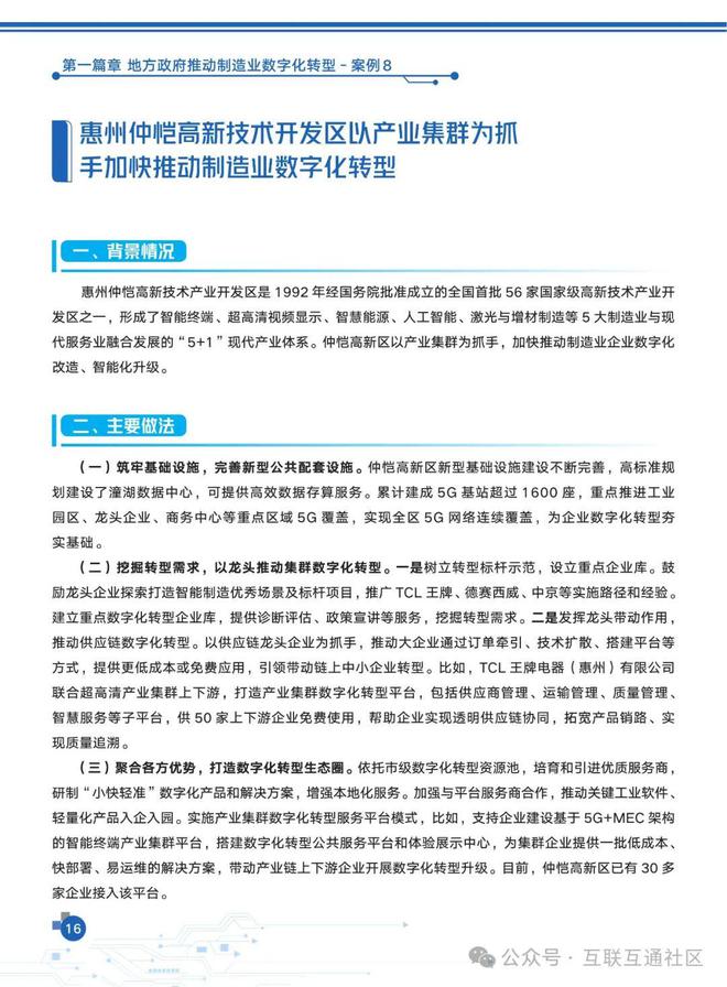 星空体育：广东省制造业数字化转型典型案例集（第二批）(图2)