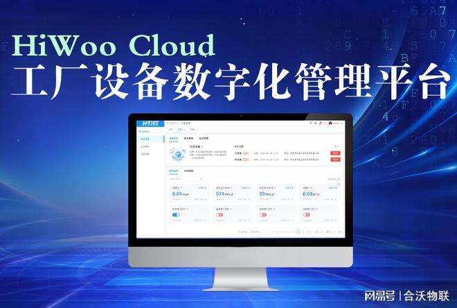 工厂设备数字化管理平台(图1)