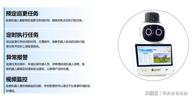 华发智能AI助教机器人：用科技赋能教育未来(图2)