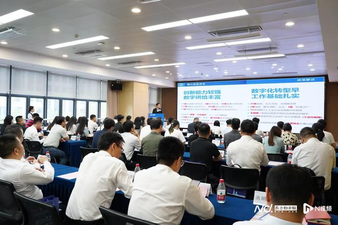 星空体育：以内部变革应对发展挑战！佛山中小企业数字化转型推介会召开(图2)
