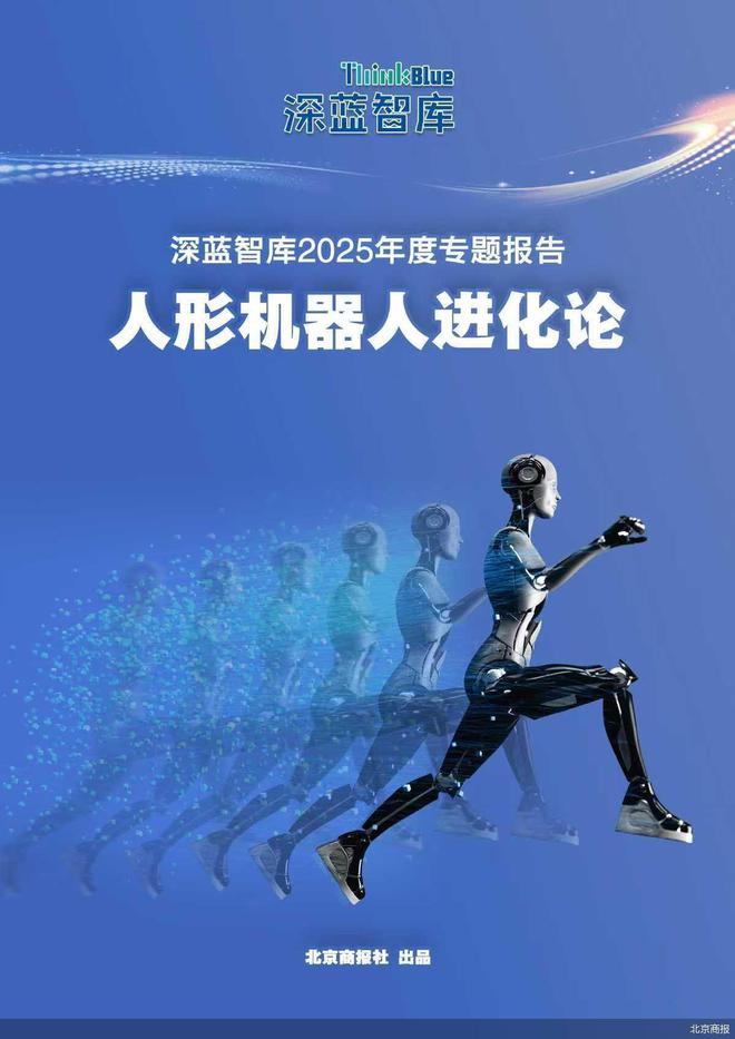 《人形机器人进化论》报告发布：技术迭代让商业化更成熟(图1)