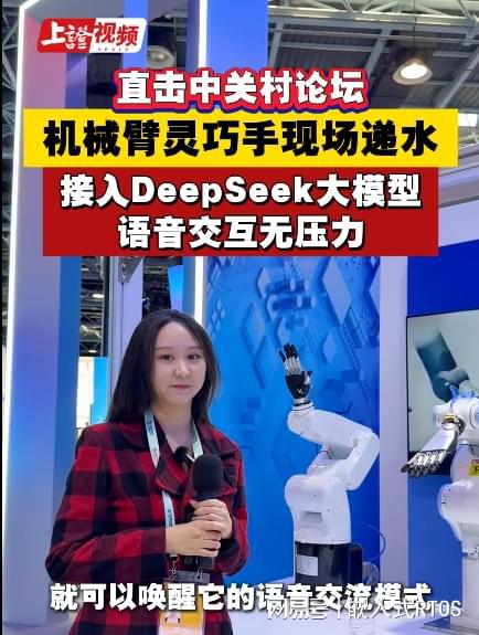 鸿道AI机器人操作系统亮相中关村论坛(图1)