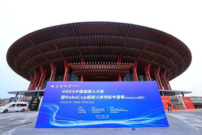 星空体育：2025中国机器人大赛暨RoboCup机器人世界杯中国赛圆满落幕(图4)