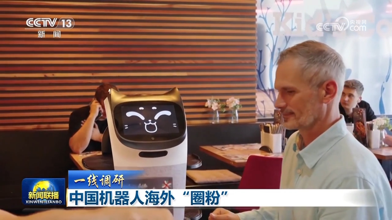 【一线调研】中国机器人海外“圈粉”(图1)