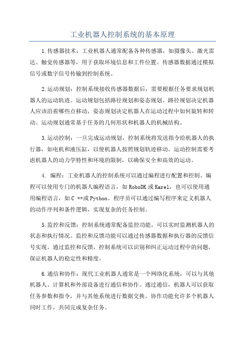 星空体育：工业机器人控制系统的基本原理(图1)