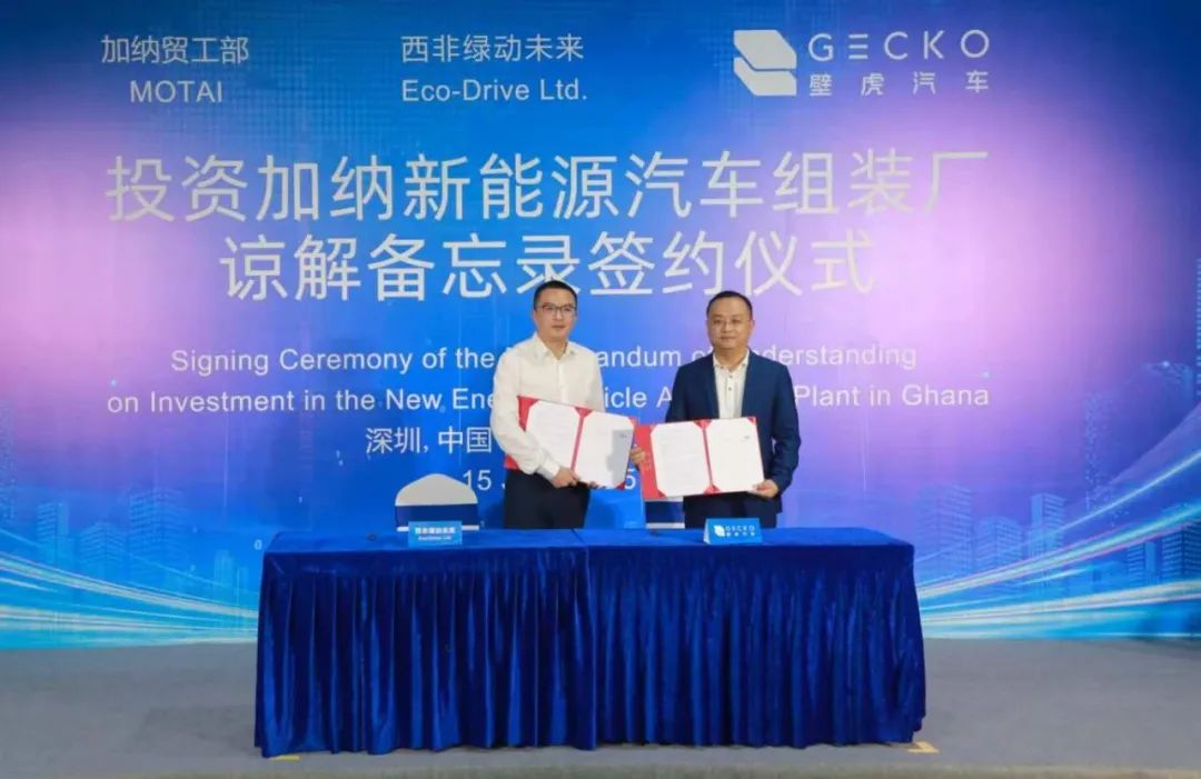 星空体育：深汕汽车企业布局加纳SKD工厂(图2)