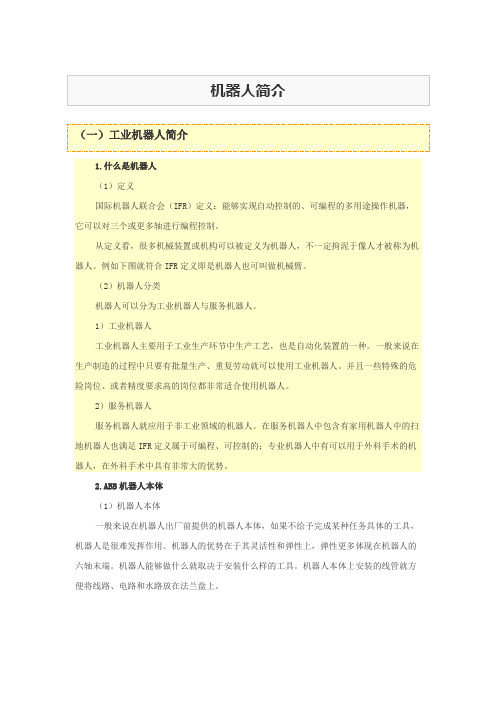 工业机器人简介概述(图2)