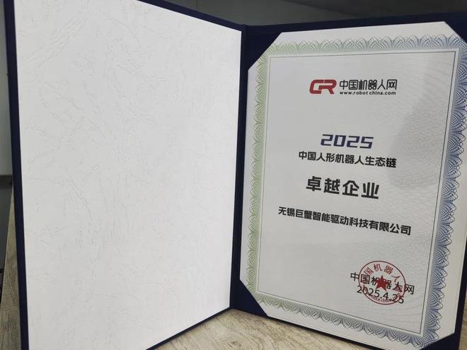 巨蟹智能亮相2025中国人形机器人生态大会荣膺生态链卓越企业殊荣(图4)