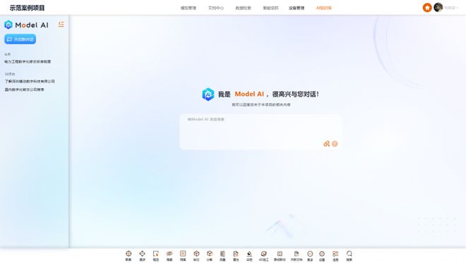 星空体育：模动数字基于ModelCloud三维数字化移交平台推出ModelAI机器人(图2)