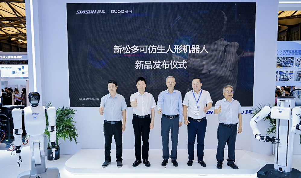 星空体育网站：中科新松推人形机器人双机开启工业智能新篇章(图1)