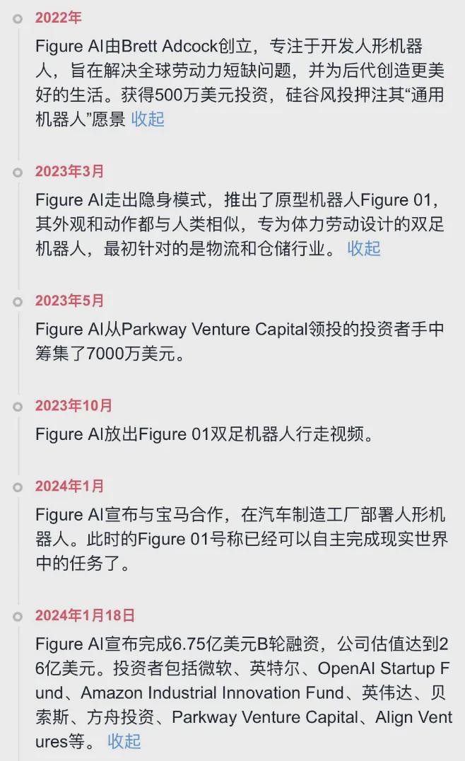星空体育网站：报告FigureAI人形机器人革命下的万亿级爆发逻辑解码(图5)