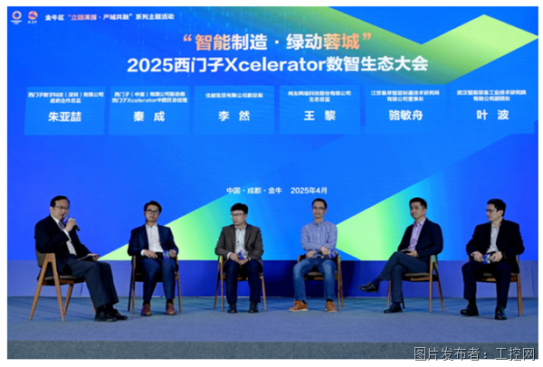 智能制造西部燎原！西门子Xcelerator星火加速营成都隆重启幕(图2)