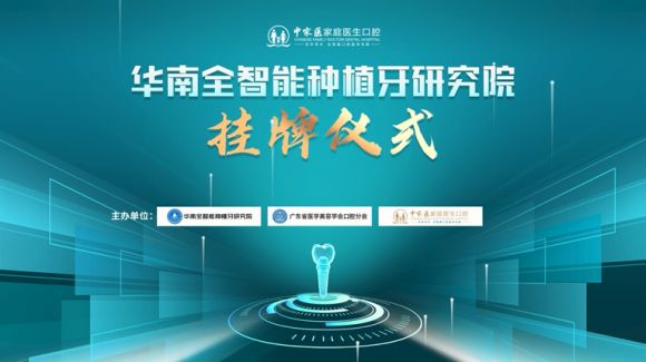 中家医口腔智能口腔标杆：AI+机器人驱动高效个性化(图1)
