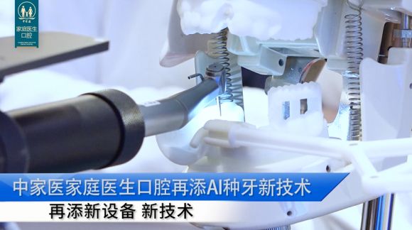 中家医口腔智能口腔标杆：AI+机器人驱动高效个性化(图4)