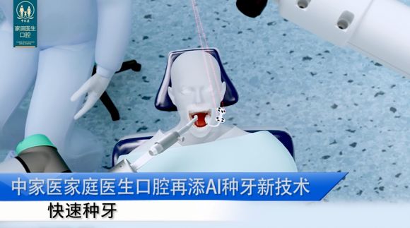 中家医口腔智能口腔标杆：AI+机器人驱动高效个性化(图5)