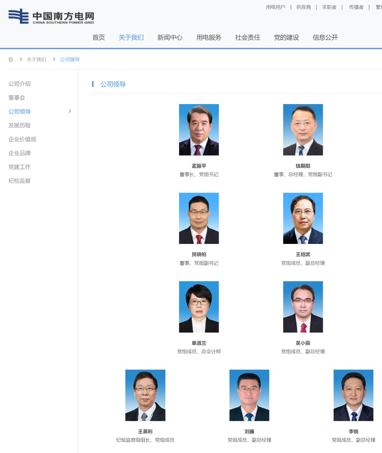 南方电网副总经理调整(图1)
