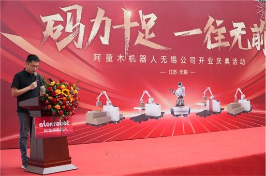 盛启新程！阿童木机器人无锡基地耀世落成以码力驱动长三角智造升级(图2)