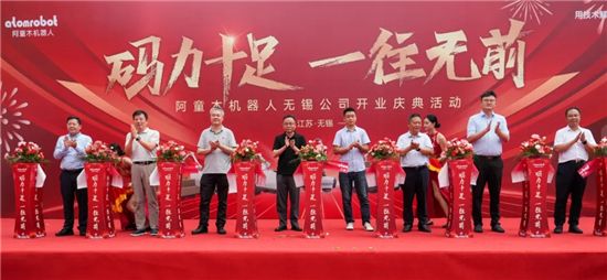 盛启新程！阿童木机器人无锡基地耀世落成以码力驱动长三角智造升级(图4)