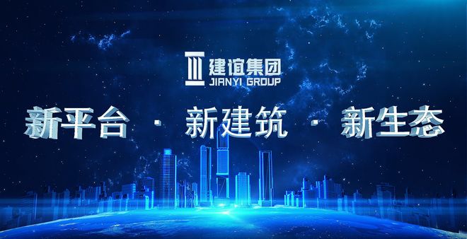产学研融合：对话建谊集团、铯镨科技重塑建筑行业未来(图1)