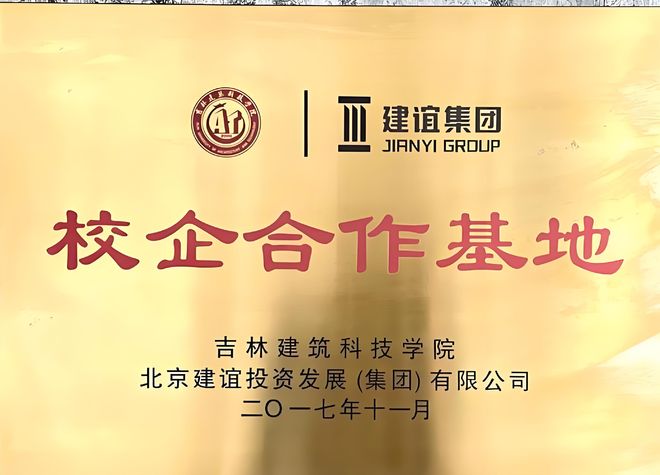 产学研融合：对话建谊集团、铯镨科技重塑建筑行业未来(图6)