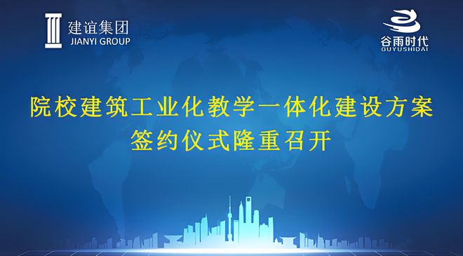 产学研融合：对话建谊集团、铯镨科技重塑建筑行业未来(图15)