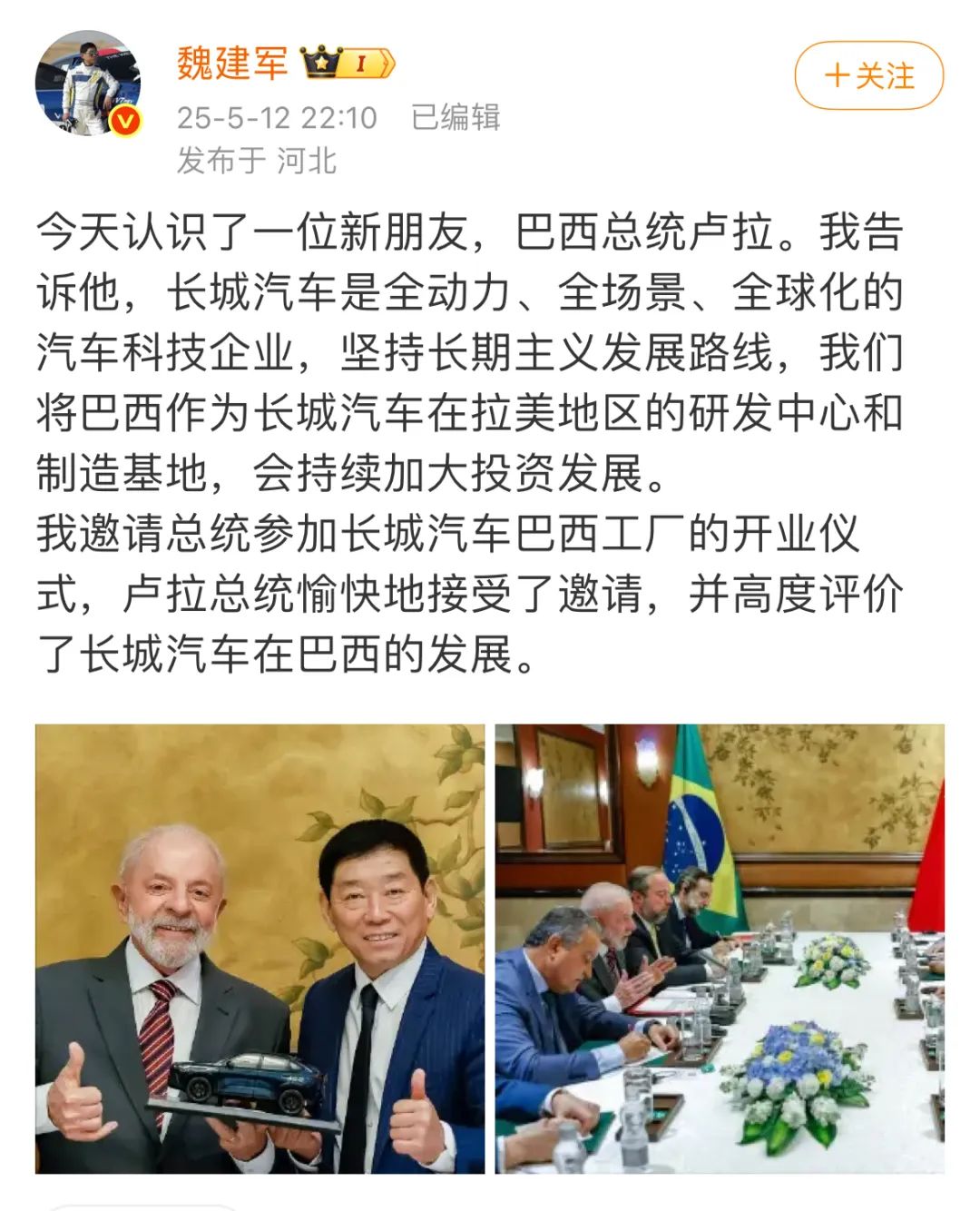 魏建军认识新朋友中国车企涌向巴西(图1)