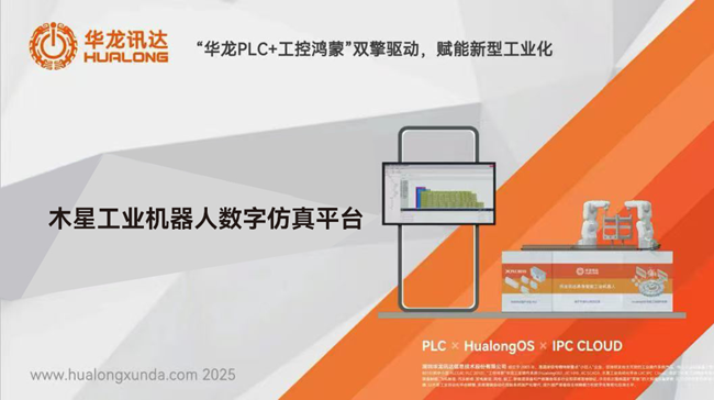 华龙讯达发布工业机器人数字仿真平台开启“零代码编程”新路径(图2)