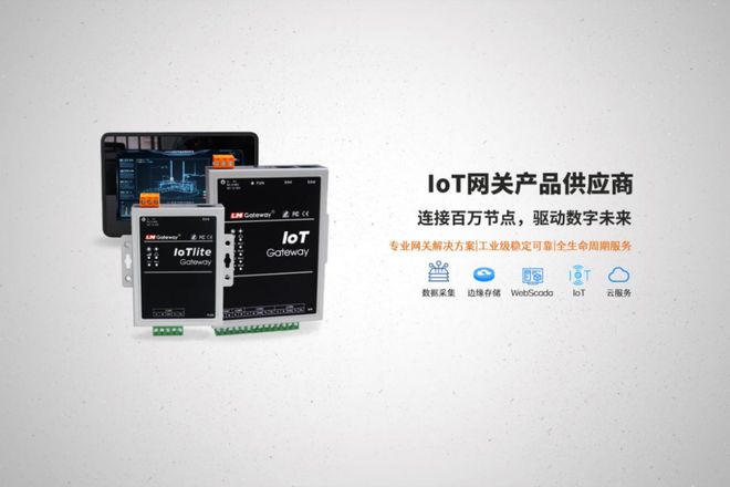 专注工业物联网数据采集罗米测控将亮相IOTE国际物联网展【IOTE参展商】(图2)