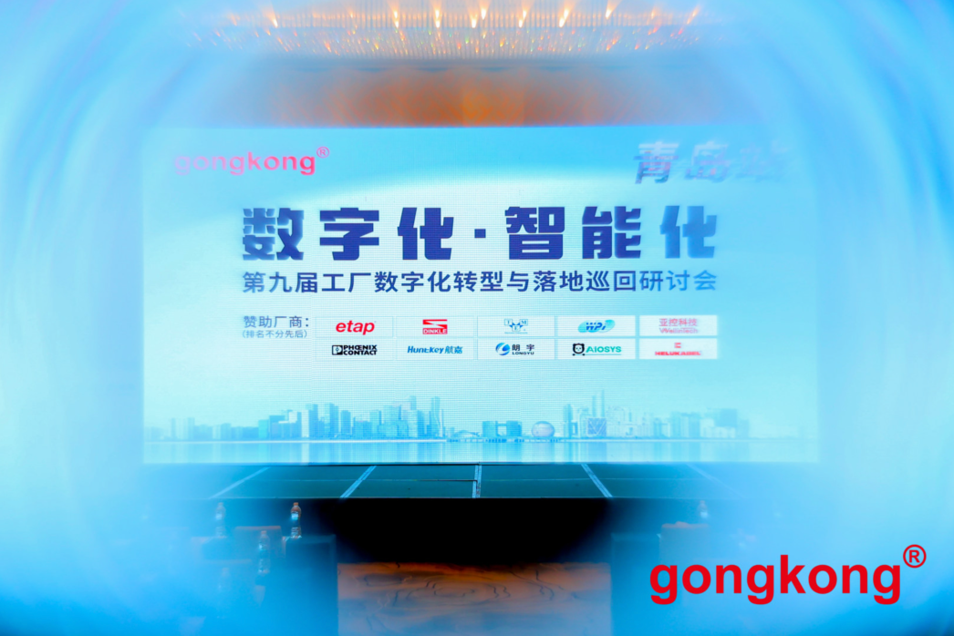 TME携手工控网！青岛工厂数字化转型指南！(图1)