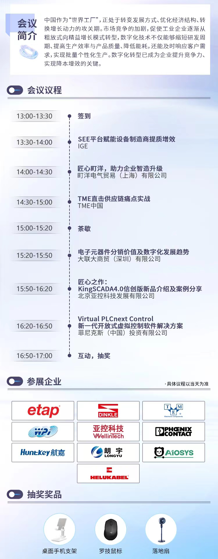 TME携手工控网！青岛工厂数字化转型指南！(图2)
