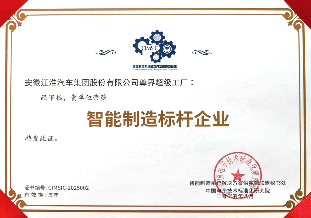 星空体育：尊界超级工厂入选国家级智能制造标杆企业(图1)