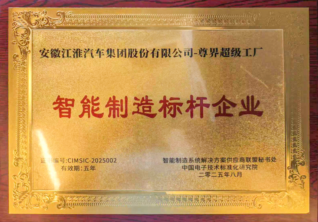 星空体育：尊界超级工厂入选国家级智能制造标杆企业(图2)