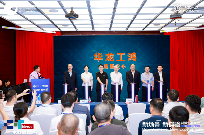 星空体育网站：华龙工鸿工业操作系统发布PLC和具身智能工业机器人迎来“鸿蒙”底座(图1)