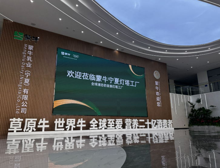 星空体育：蒙牛宁夏工厂入选5G工厂名录(图1)