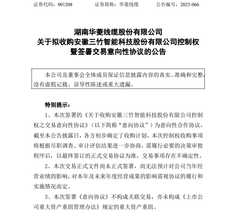 001208拟重要收购！加速切入机器人等领域(图1)