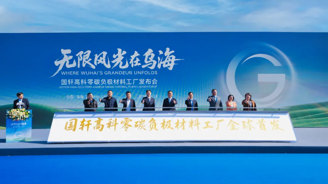 星空体育：皖企打造全球首个零碳负极材料工厂(图1)