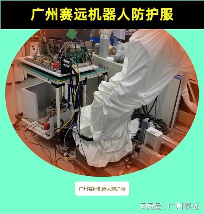 安川GP12国外机器人防护服介绍(图1)