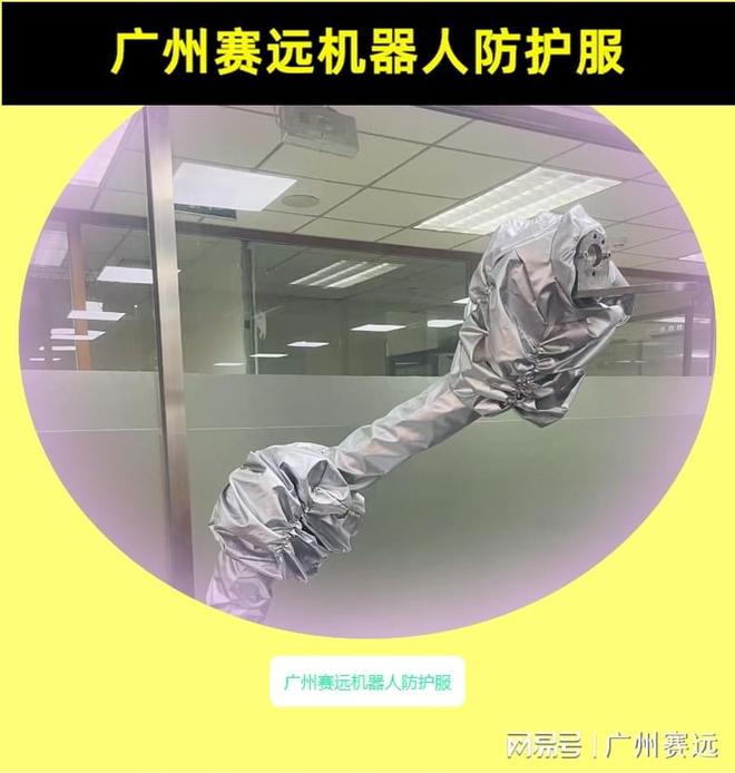 安川GP12国外机器人防护服介绍(图2)