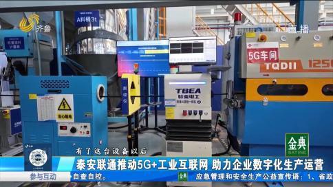 星空体育：从“制造”到“智造”：联通5G架起“智慧网”打造电缆圈数字化样板间(图2)