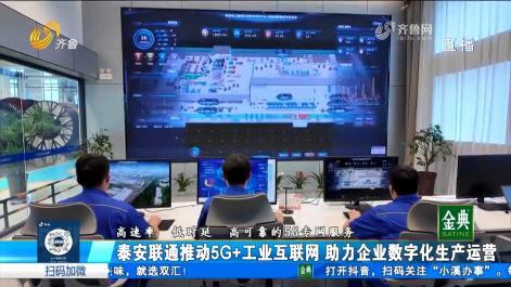 星空体育：从“制造”到“智造”：联通5G架起“智慧网”打造电缆圈数字化样板间(图4)