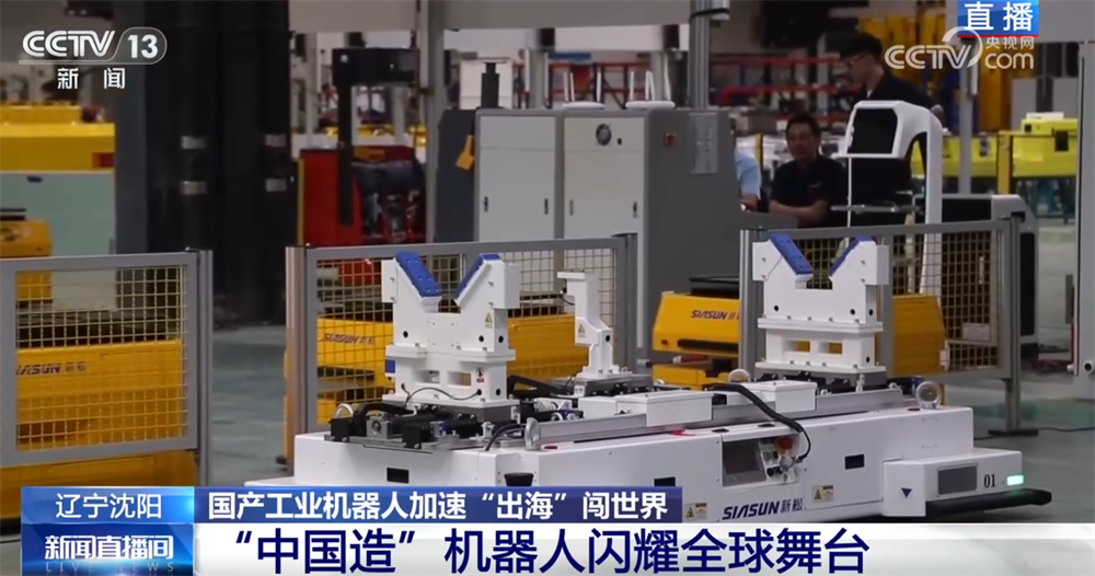 国产工业机器人凭借“智造”硬实力加速“出海”闯世界“中国造”闪耀全球舞台(图5)
