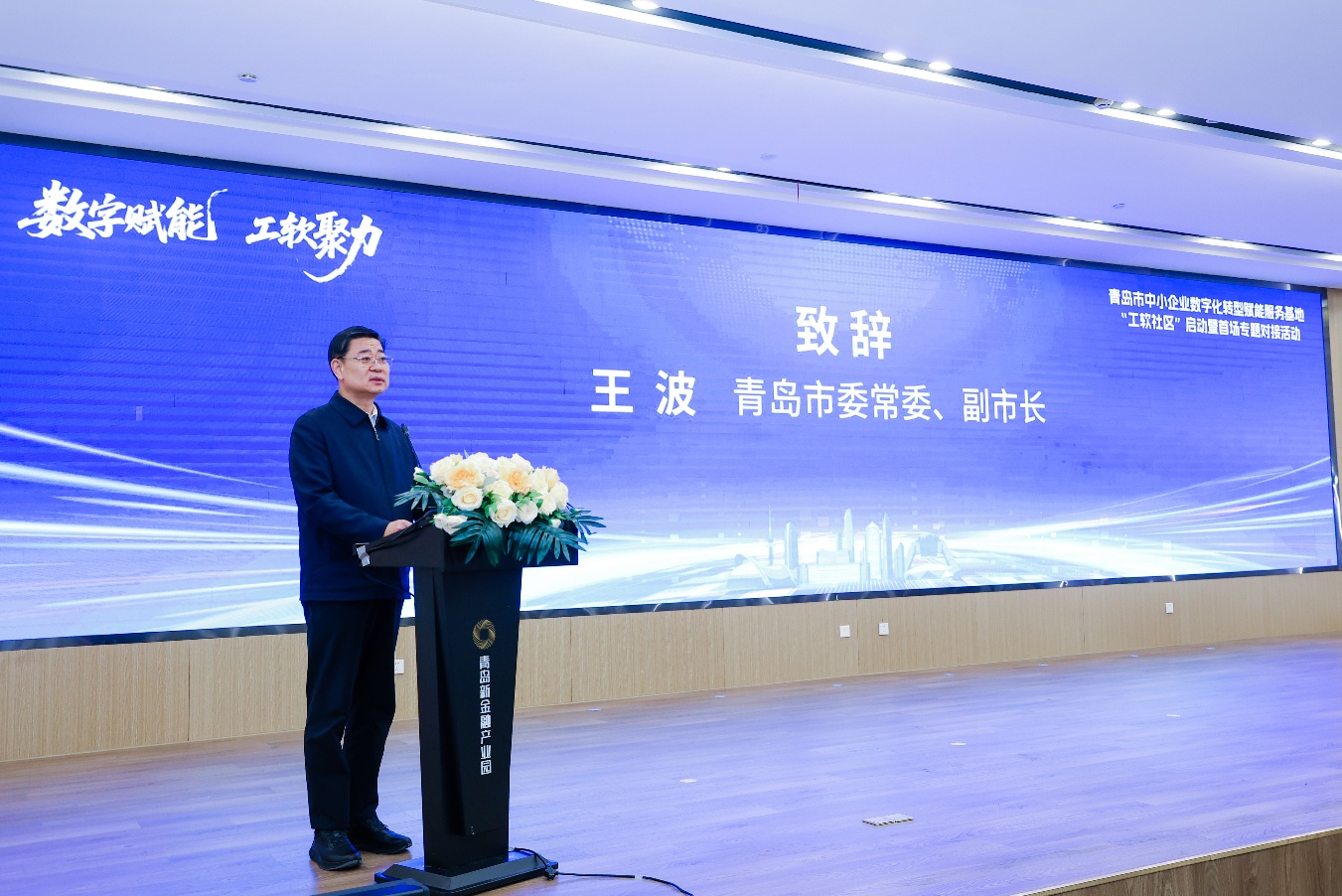 星空体育:青岛市“工软社区”正式启动开创中小企业数字化转型新生态(图2)