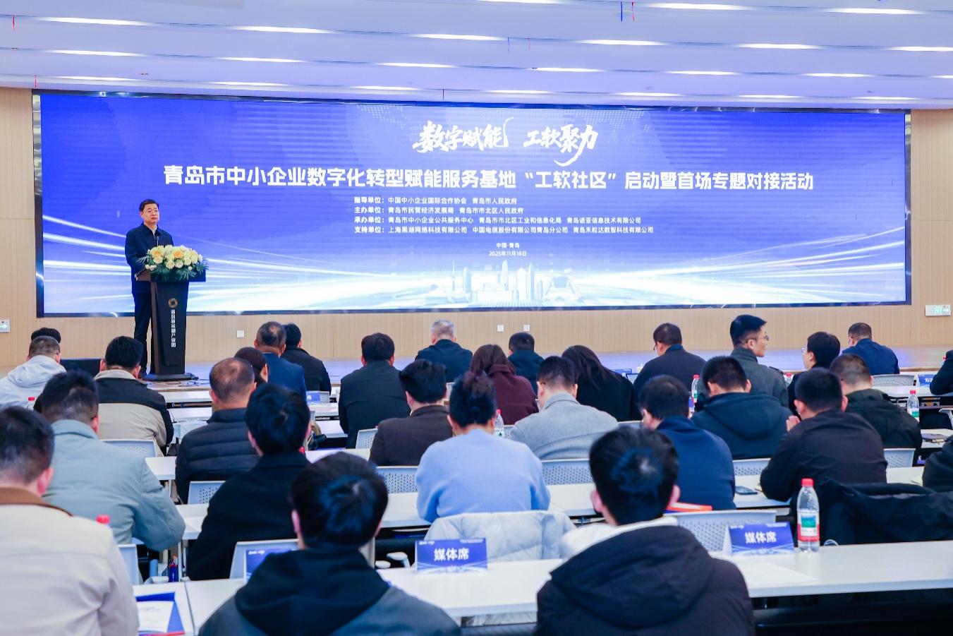 星空体育:青岛市“工软社区”正式启动开创中小企业数字化转型新生态(图1)