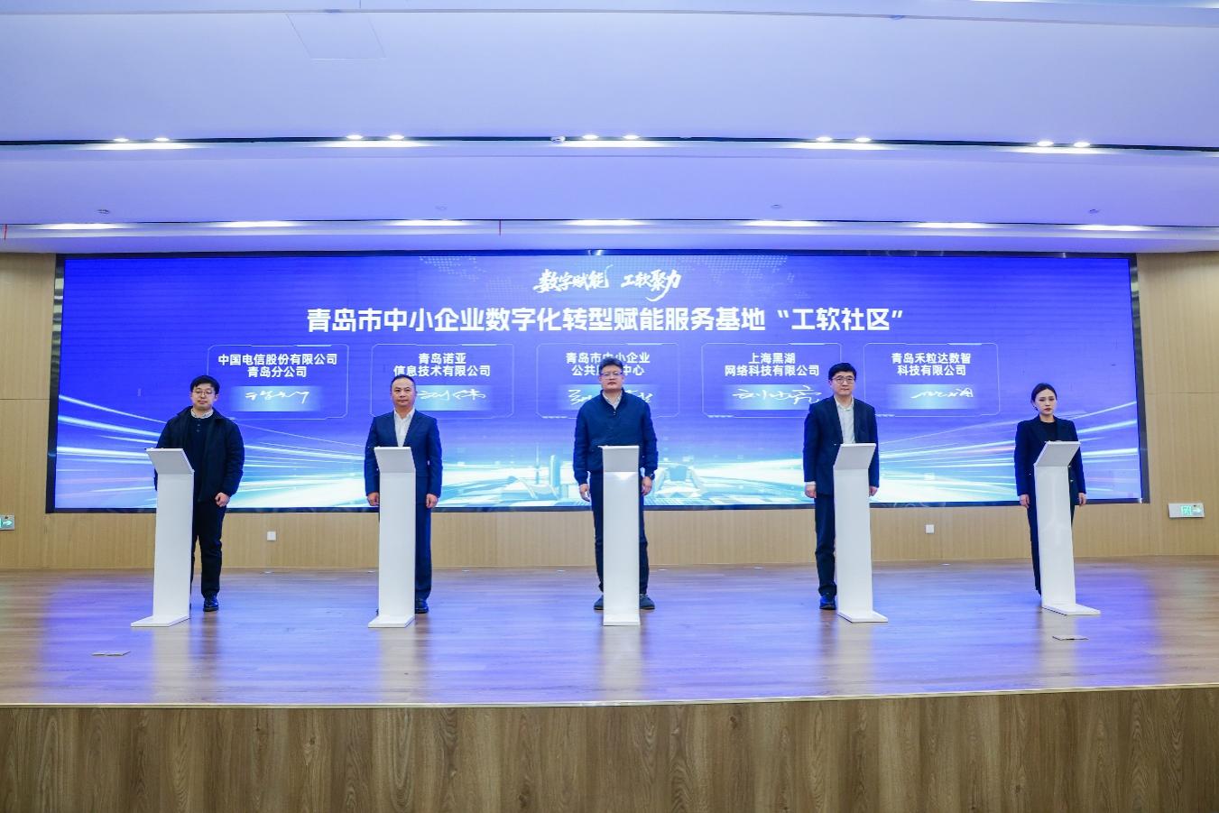 星空体育:青岛市“工软社区”正式启动开创中小企业数字化转型新生态(图3)